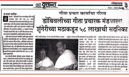 Bhagvad Geeta Recitation activity honoured by Sharadapeetham, Sringeri